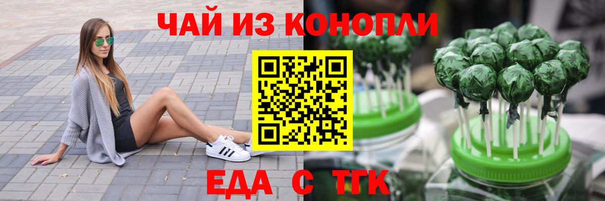 Еда ТГК конопля Красный Сулин