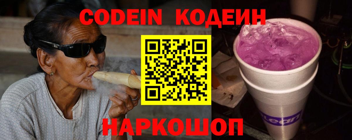 Кодеин напиток Lean (лин)  Кодеин Purple Drank  Красный Сулин  Вход с VPN 