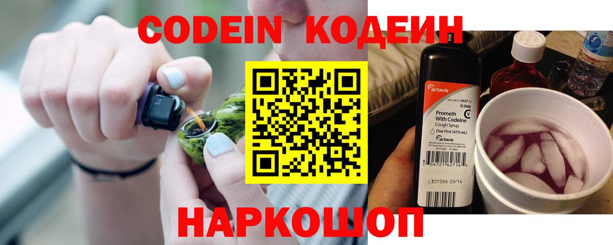 Кодеин Purple Drank Красный Сулин