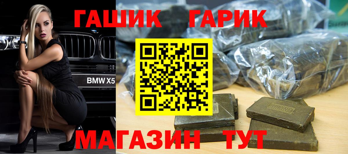 ГАШ хэш  Вход с VPN  ГАШ Cannabis  Красный Сулин 