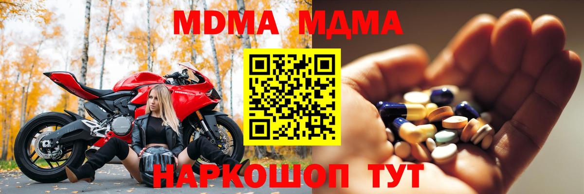 MDMA crystal  MDMA crystal  Вход с VPN  MDMA  Красный Сулин 