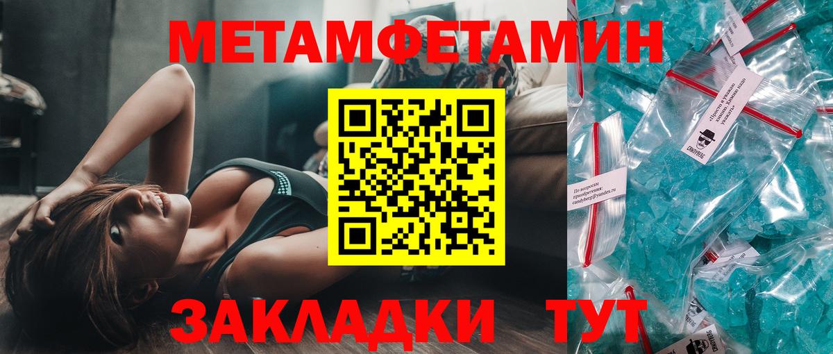 МЕТАМФЕТАМИН кристалл Красный Сулин