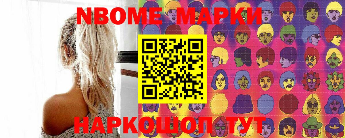 Марки 25I-NBOMe 1,5мг Красный Сулин